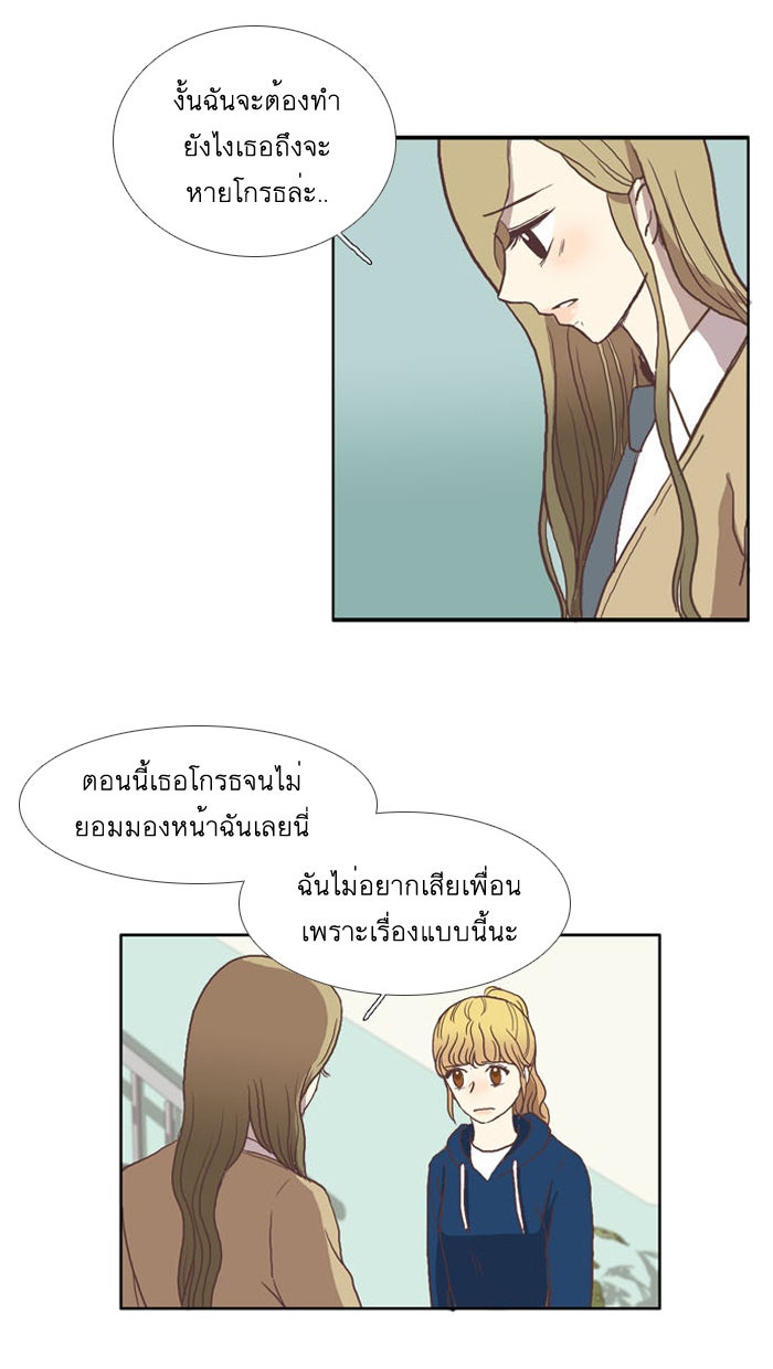 โลกสดใสวัยสีชมพู - หน้า 8