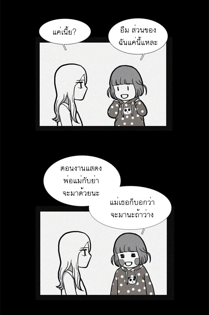 โลกสดใสวัยสีชมพู - หน้า 22