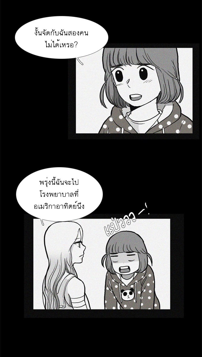 โลกสดใสวัยสีชมพู - หน้า 29