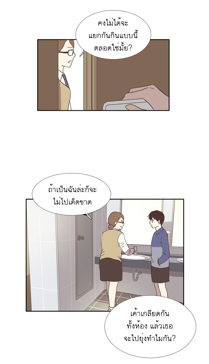 โลกสดใสวัยสีชมพู - หน้า 22
