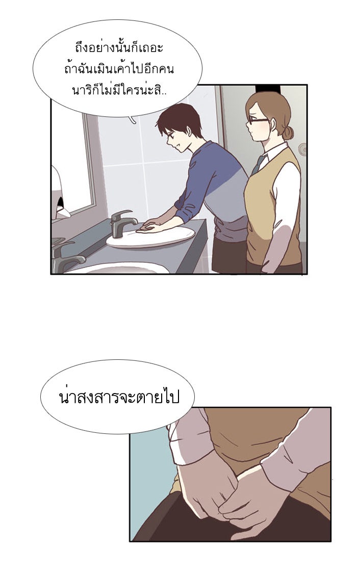 โลกสดใสวัยสีชมพู - หน้า 24