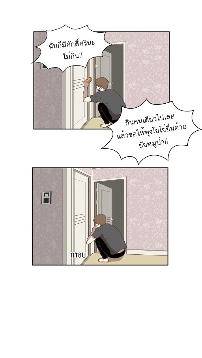 โลกสดใสวัยสีชมพู - หน้า 35