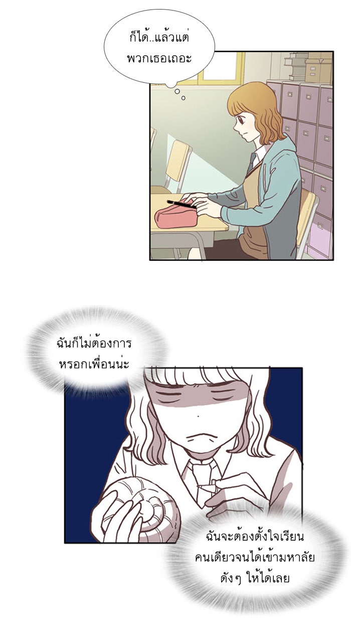 โลกสดใสวัยสีชมพู - หน้า 16