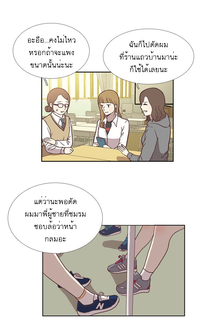 โลกสดใสวัยสีชมพู - หน้า 19