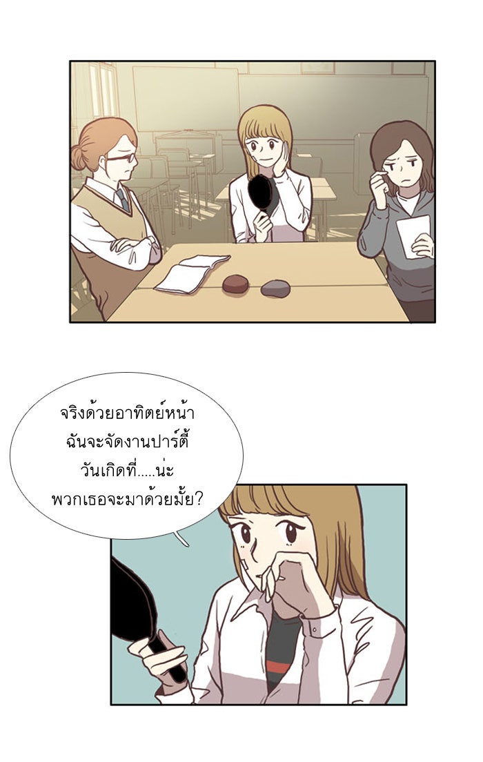 โลกสดใสวัยสีชมพู - หน้า 21