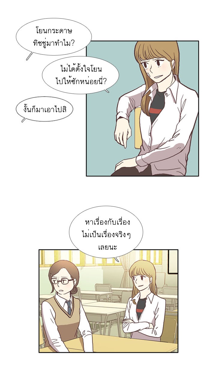 โลกสดใสวัยสีชมพู - หน้า 25