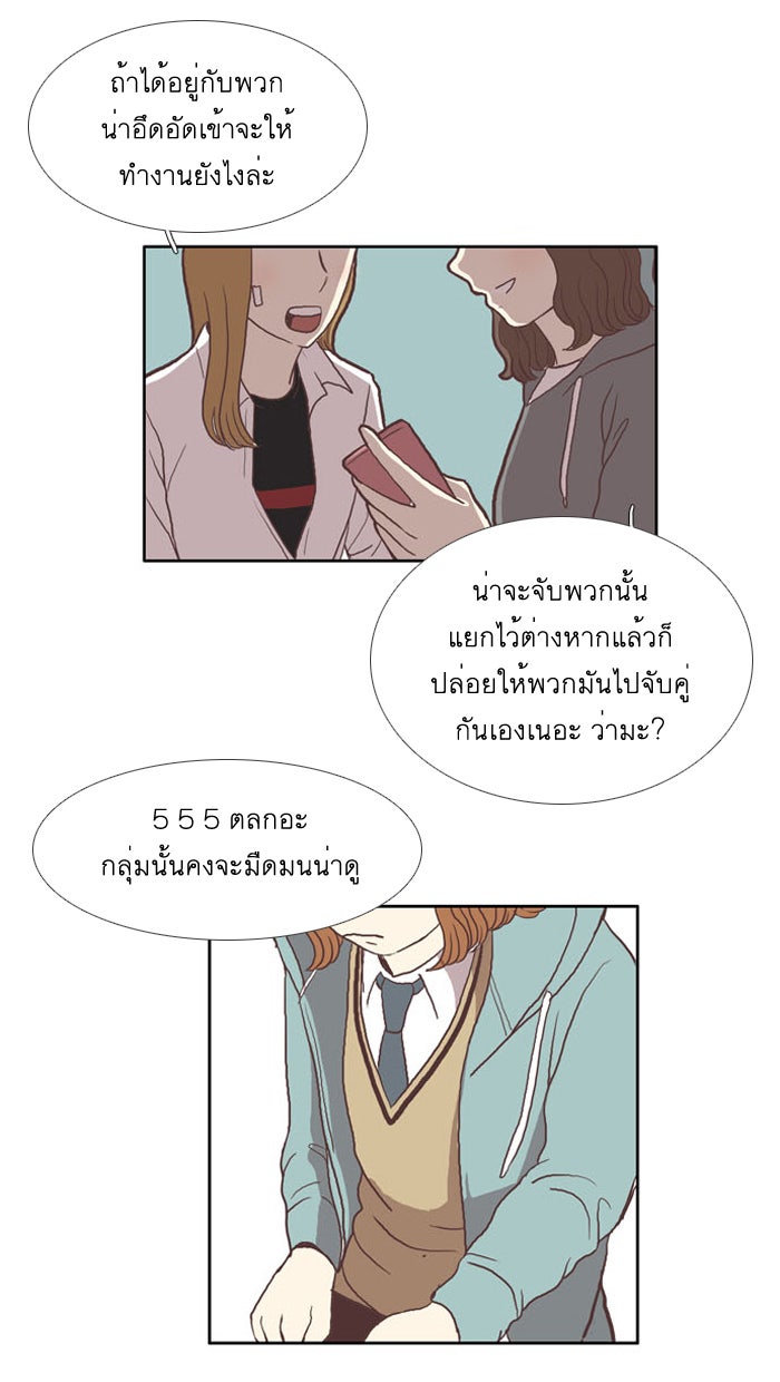 โลกสดใสวัยสีชมพู - หน้า 8