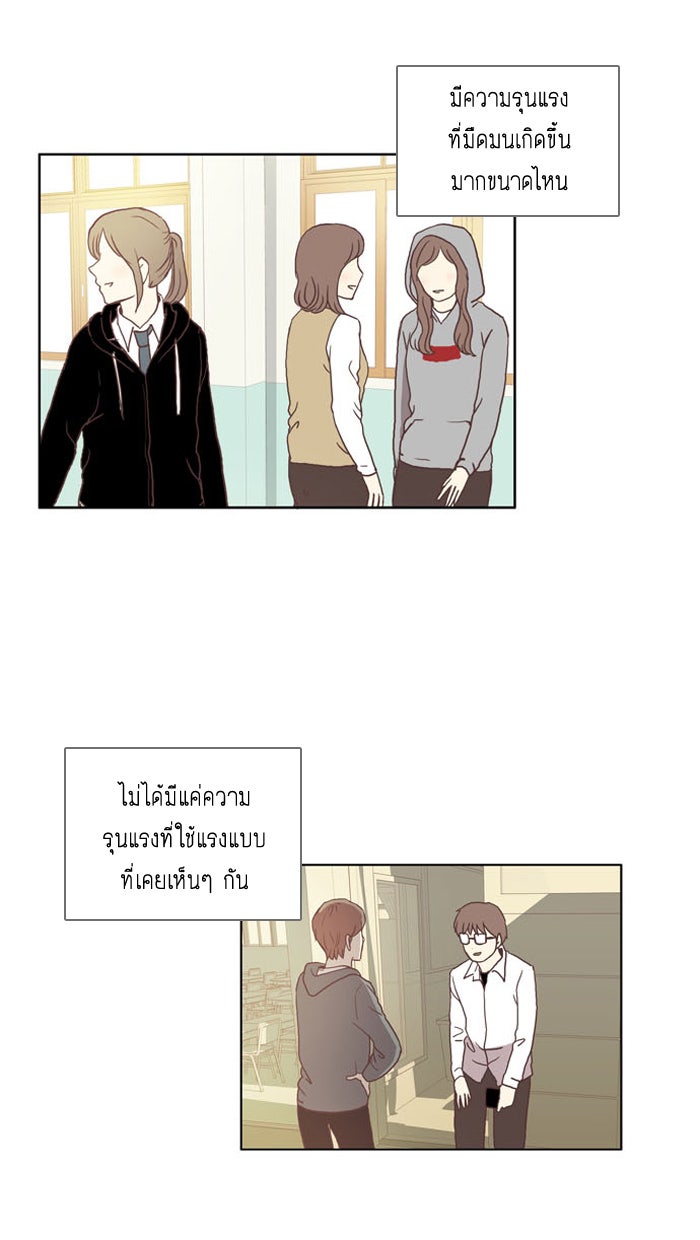 โลกสดใสวัยสีชมพู - หน้า 18