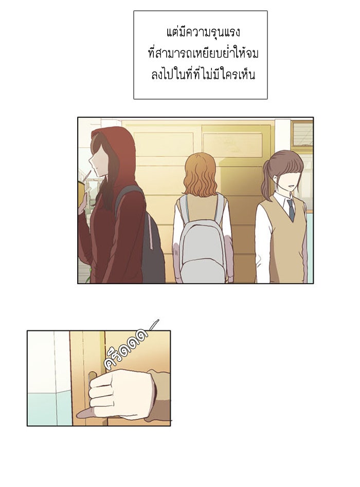 โลกสดใสวัยสีชมพู - หน้า 19