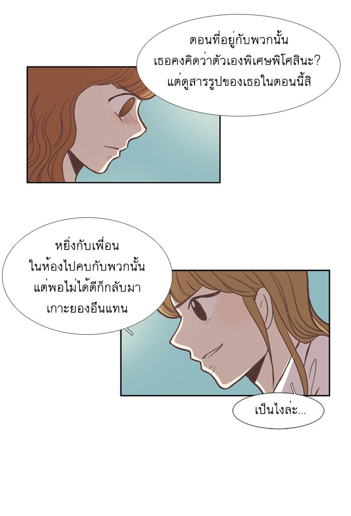 โลกสดใสวัยสีชมพู - หน้า 27