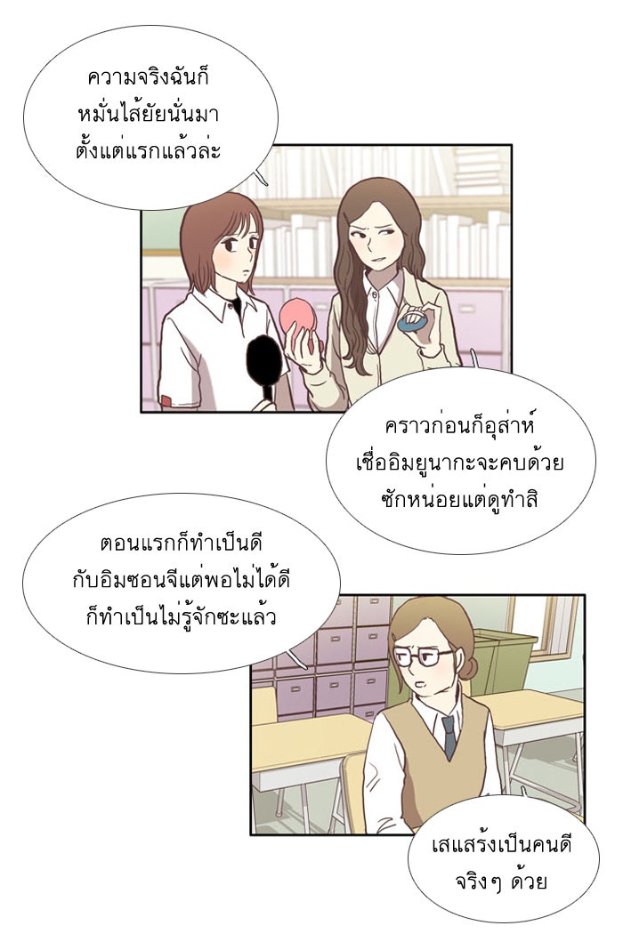 โลกสดใสวัยสีชมพู - หน้า 28