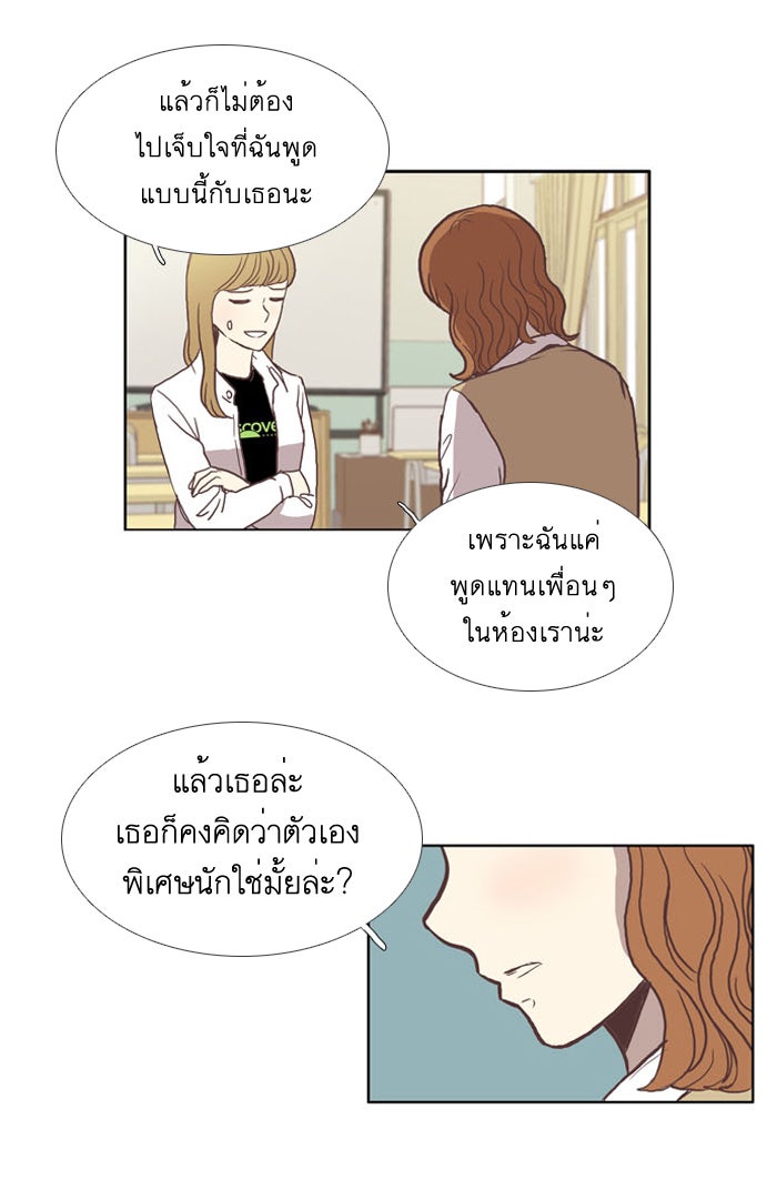 โลกสดใสวัยสีชมพู - หน้า 34