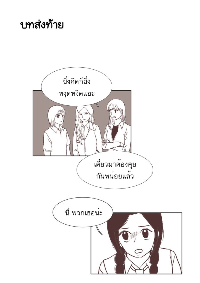 โลกสดใสวัยสีชมพู - หน้า 43