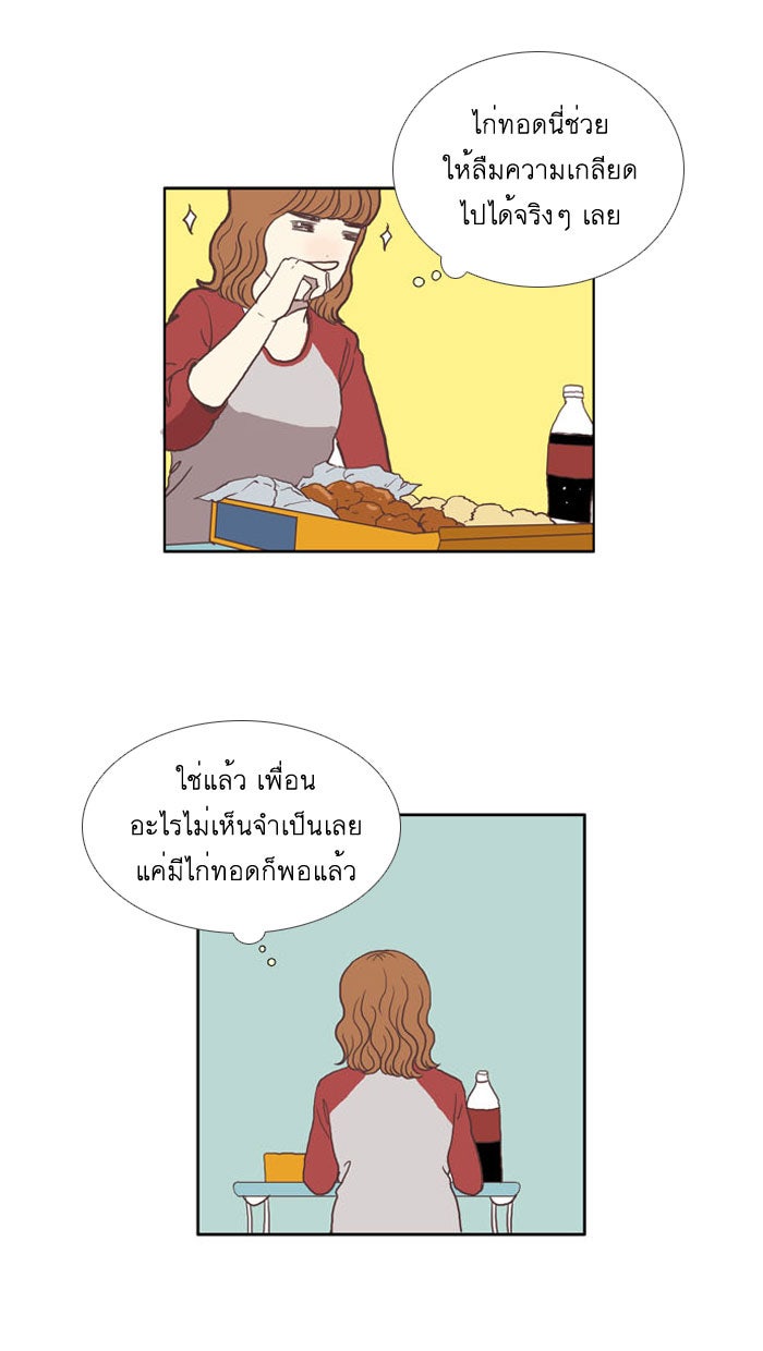 โลกสดใสวัยสีชมพู - หน้า 16