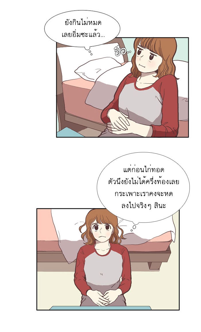 โลกสดใสวัยสีชมพู - หน้า 18