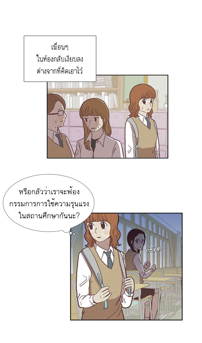 โลกสดใสวัยสีชมพู - หน้า 20