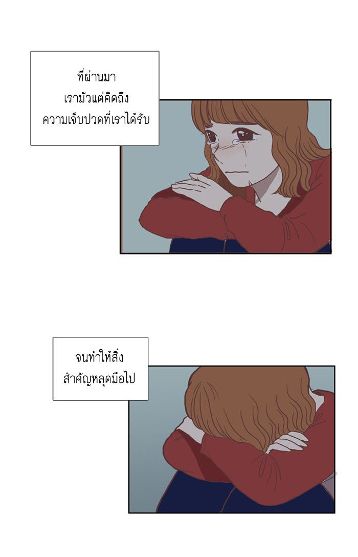 โลกสดใสวัยสีชมพู - หน้า 36