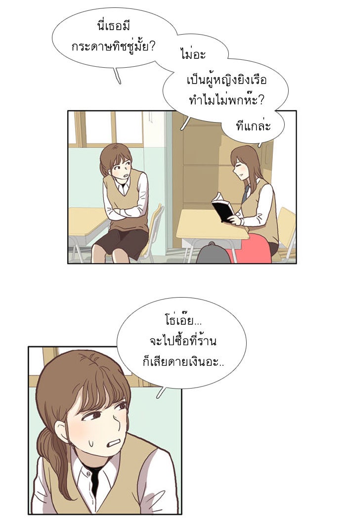 โลกสดใสวัยสีชมพู - หน้า 13
