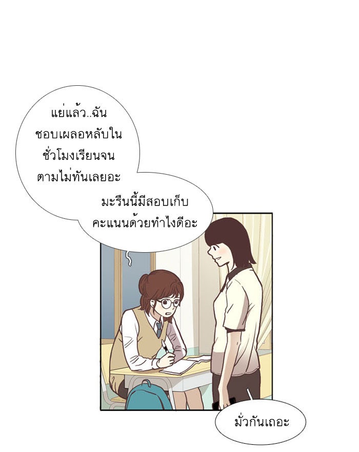 โลกสดใสวัยสีชมพู - หน้า 21