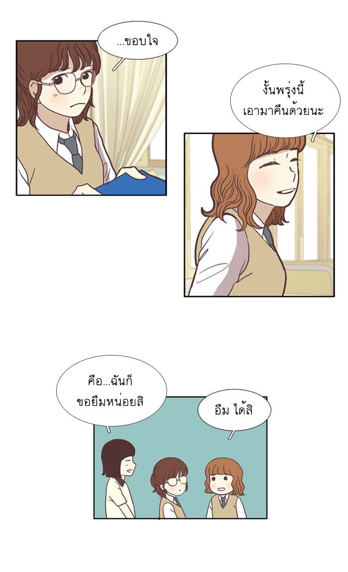 โลกสดใสวัยสีชมพู - หน้า 25