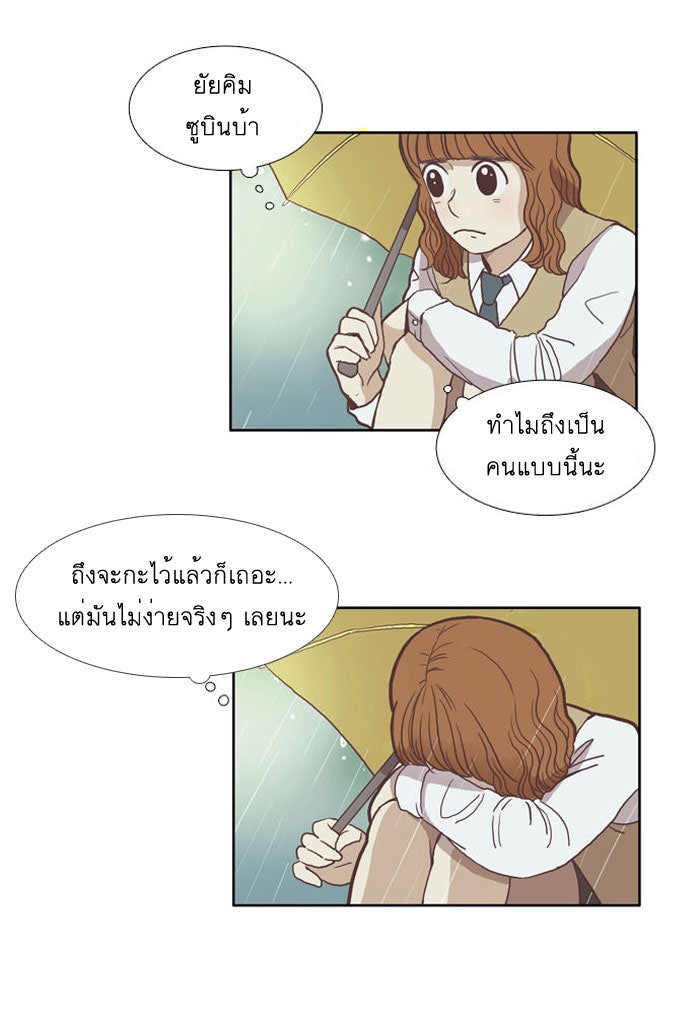 โลกสดใสวัยสีชมพู - หน้า 34