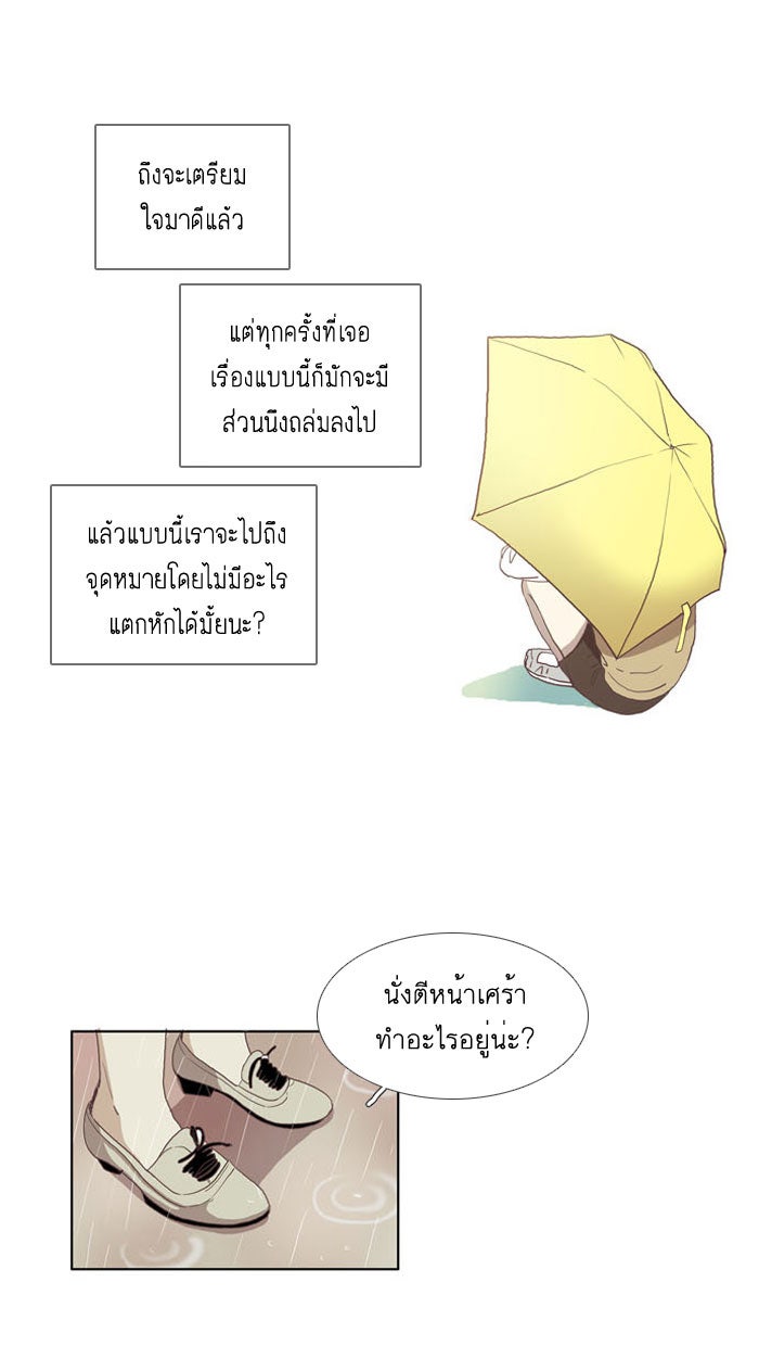โลกสดใสวัยสีชมพู - หน้า 35