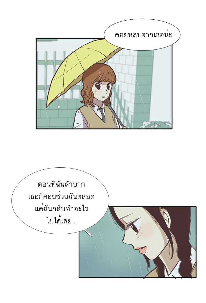 โลกสดใสวัยสีชมพู - หน้า 12
