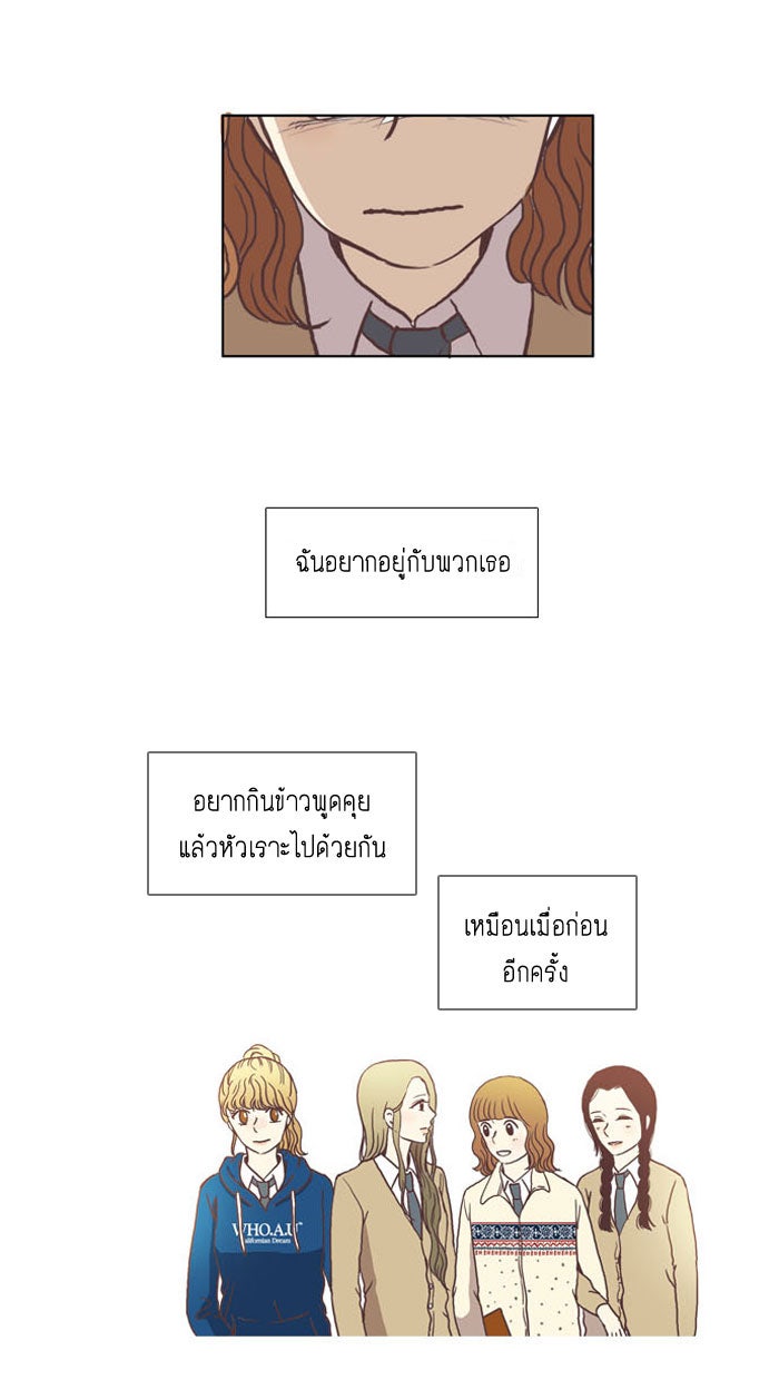 โลกสดใสวัยสีชมพู - หน้า 19