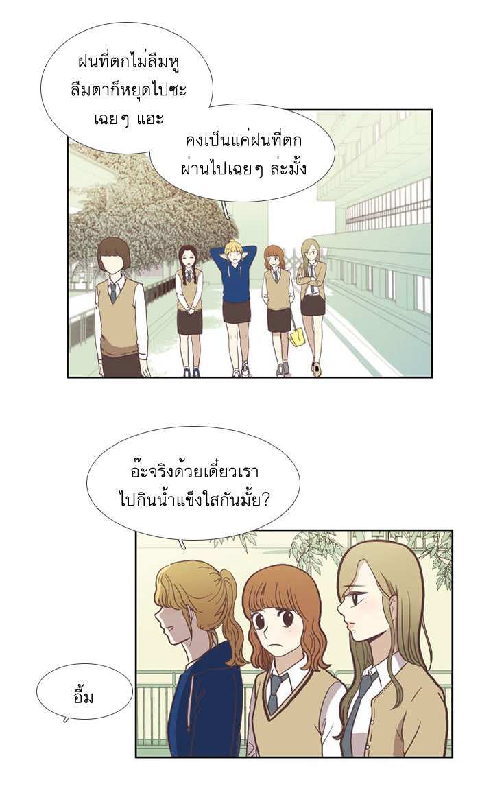 โลกสดใสวัยสีชมพู - หน้า 29
