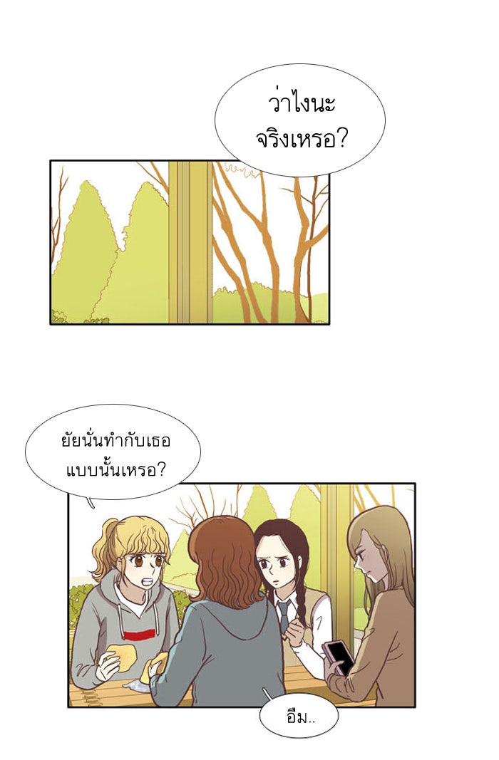 โลกสดใสวัยสีชมพู - หน้า 20