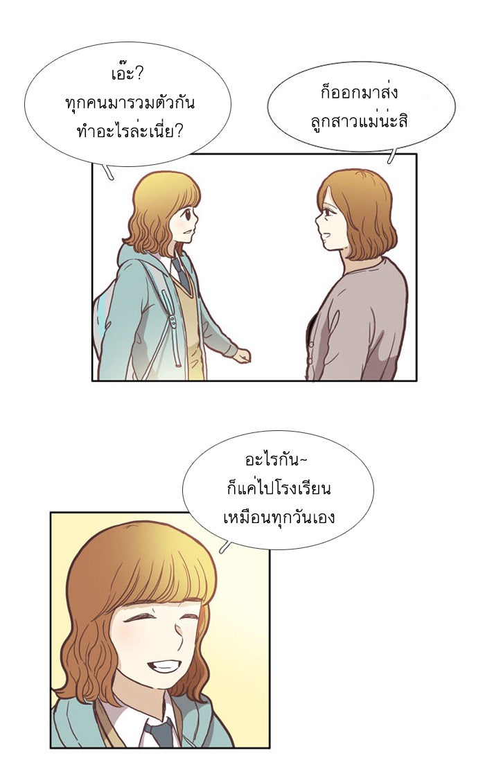 โลกสดใสวัยสีชมพู - หน้า 3