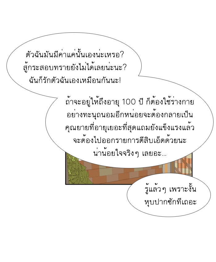 โลกสดใสวัยสีชมพู - หน้า 32