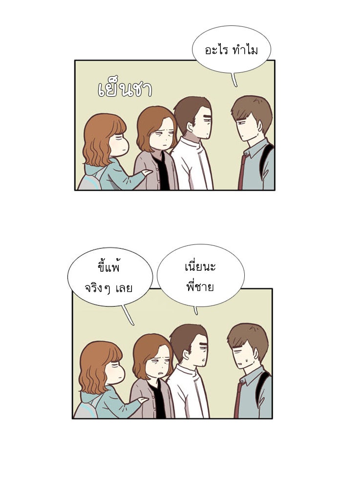 โลกสดใสวัยสีชมพู - หน้า 7