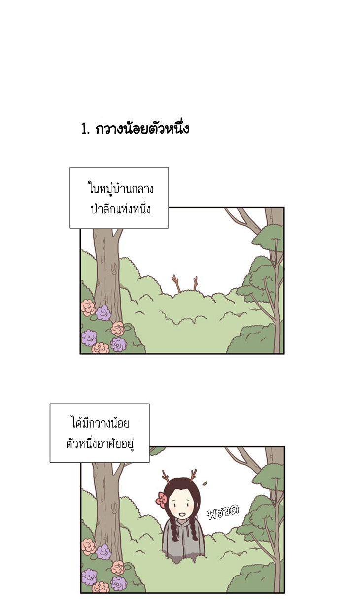โลกสดใสวัยสีชมพู - หน้า 1