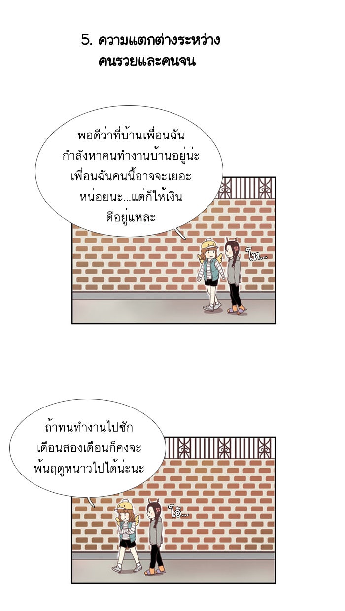 โลกสดใสวัยสีชมพู - หน้า 10