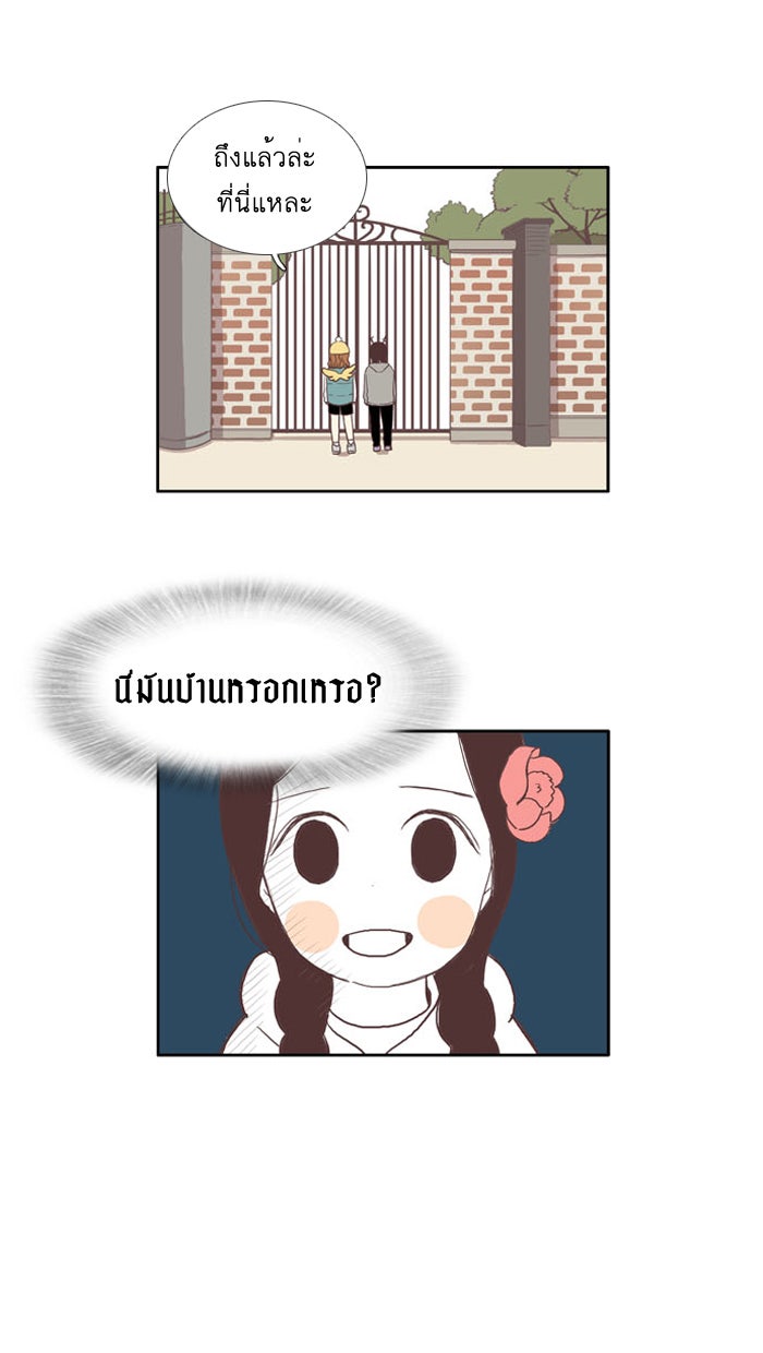 โลกสดใสวัยสีชมพู - หน้า 11