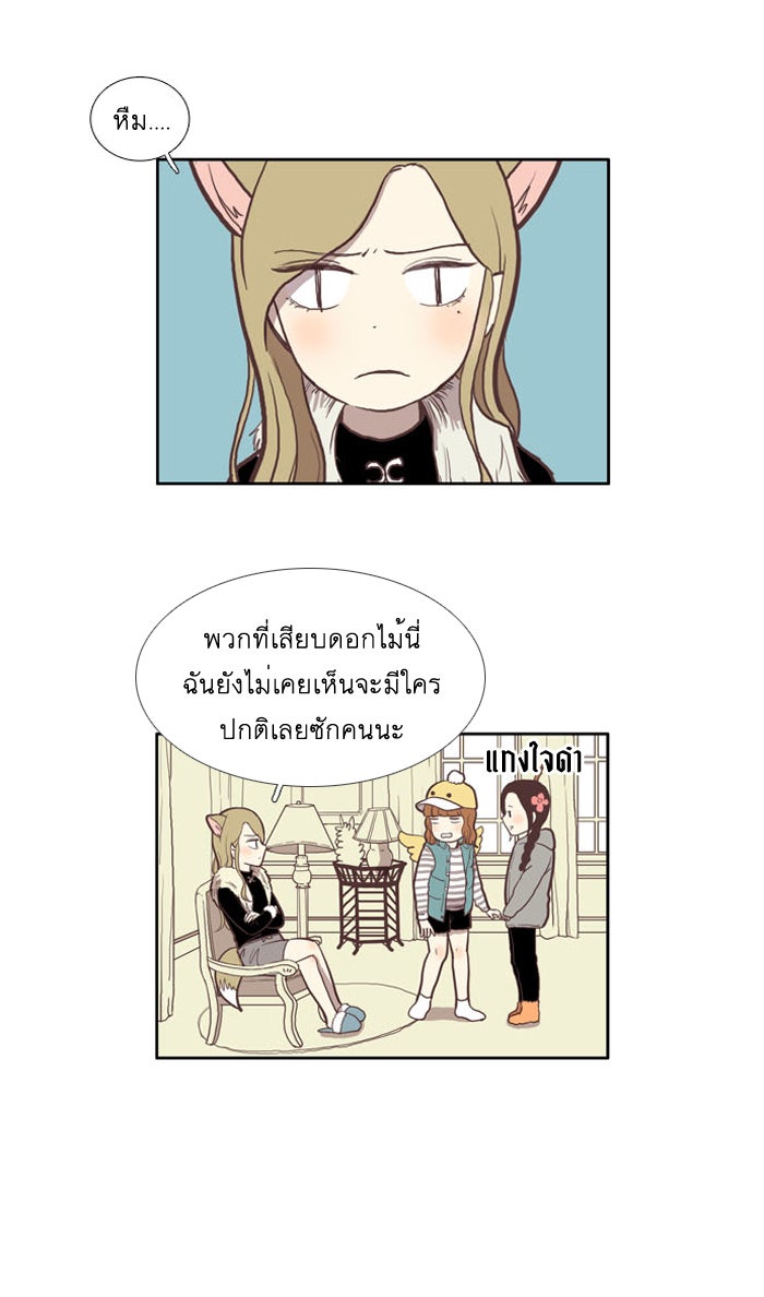 โลกสดใสวัยสีชมพู - หน้า 13