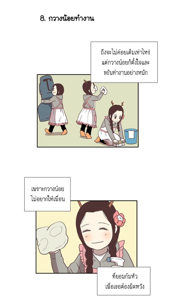 โลกสดใสวัยสีชมพู - หน้า 17