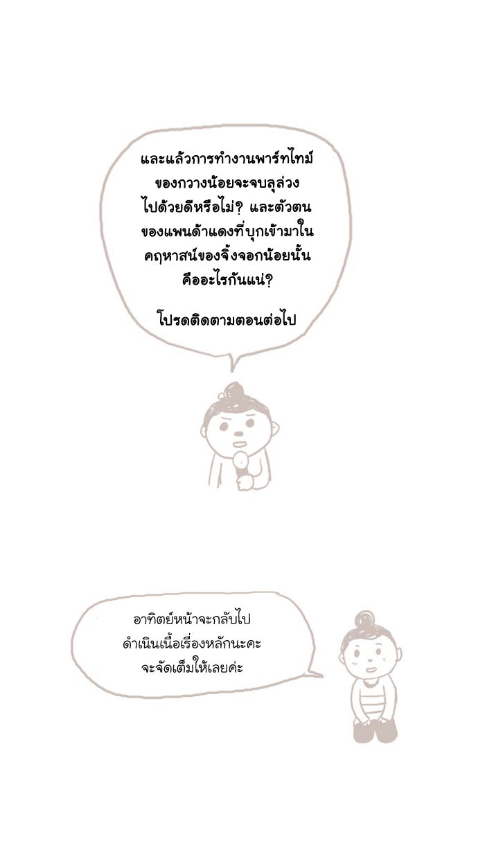โลกสดใสวัยสีชมพู - หน้า 23