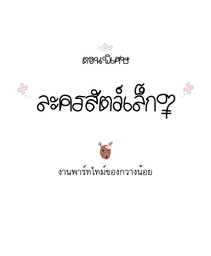 โลกสดใสวัยสีชมพู - หน้า 3