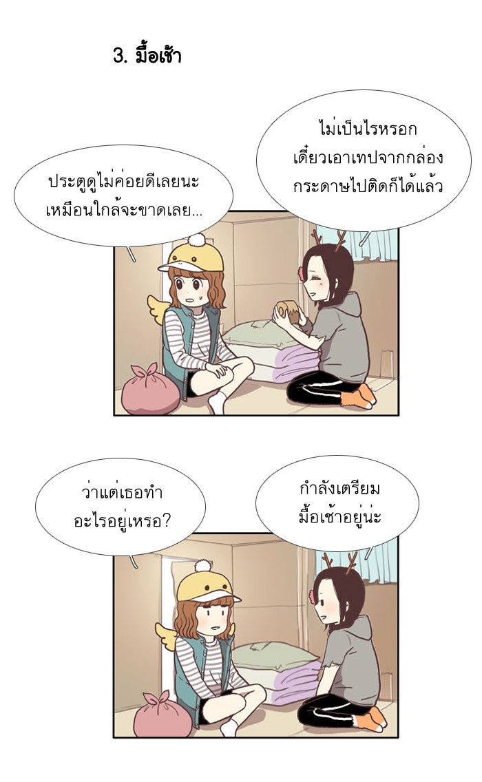 โลกสดใสวัยสีชมพู - หน้า 6
