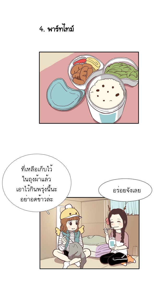 โลกสดใสวัยสีชมพู - หน้า 8