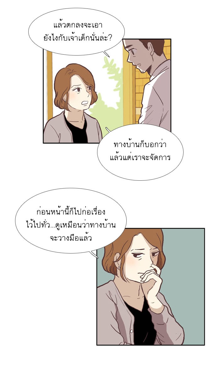 โลกสดใสวัยสีชมพู - หน้า 30