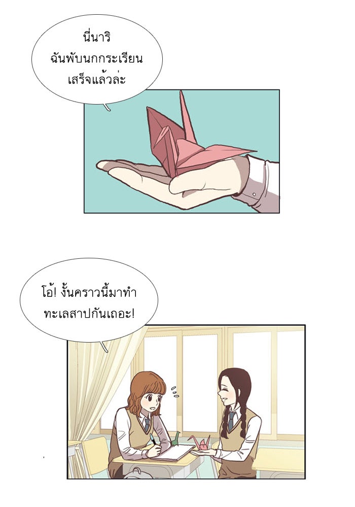 โลกสดใสวัยสีชมพู - หน้า 2
