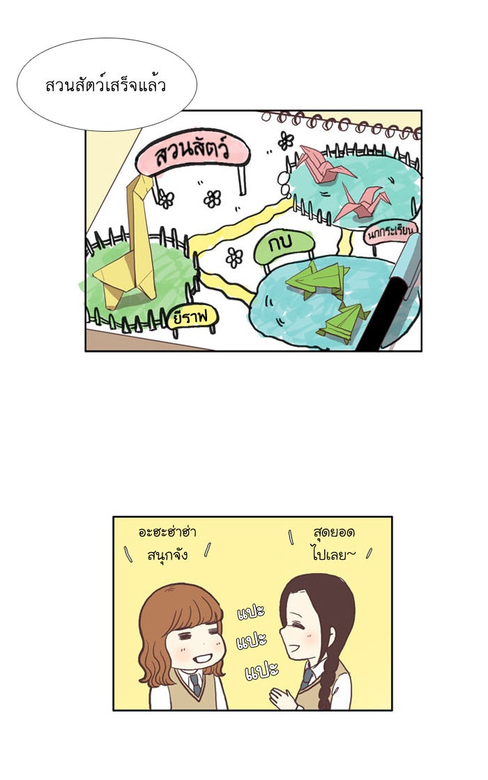 โลกสดใสวัยสีชมพู - หน้า 4