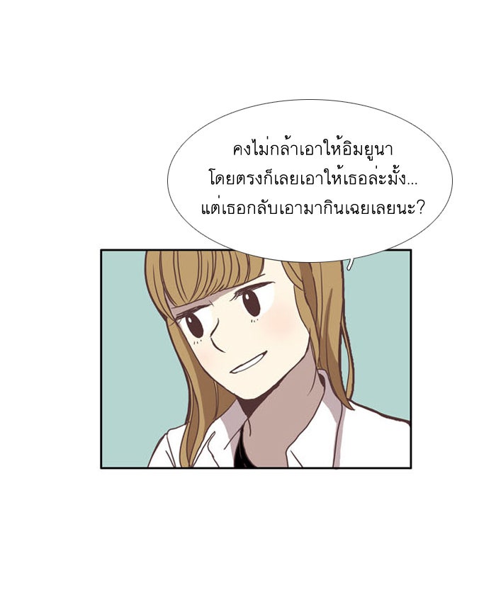 โลกสดใสวัยสีชมพู - หน้า 33