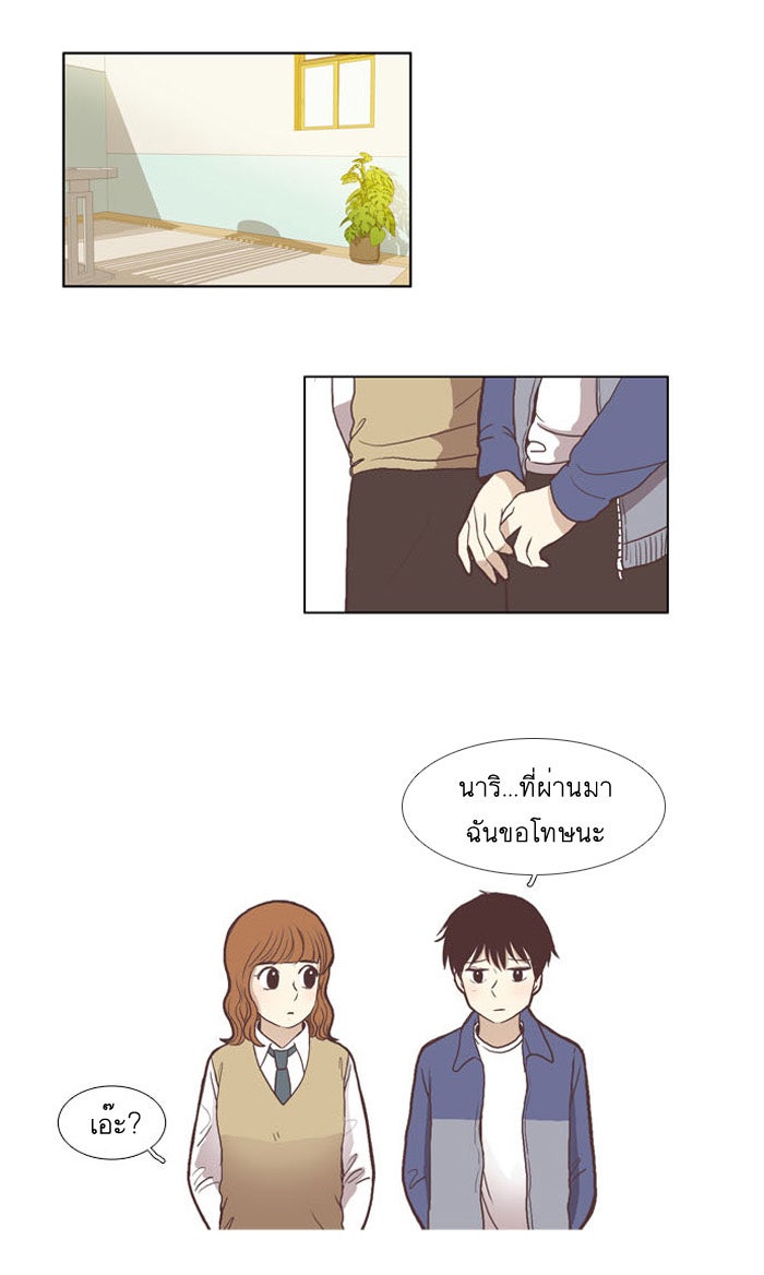 โลกสดใสวัยสีชมพู - หน้า 32