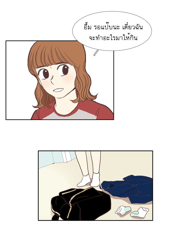 โลกสดใสวัยสีชมพู - หน้า 22