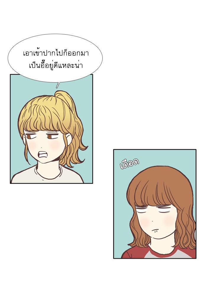 โลกสดใสวัยสีชมพู - หน้า 29