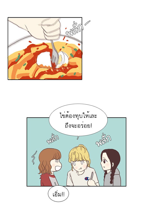 โลกสดใสวัยสีชมพู - หน้า 35